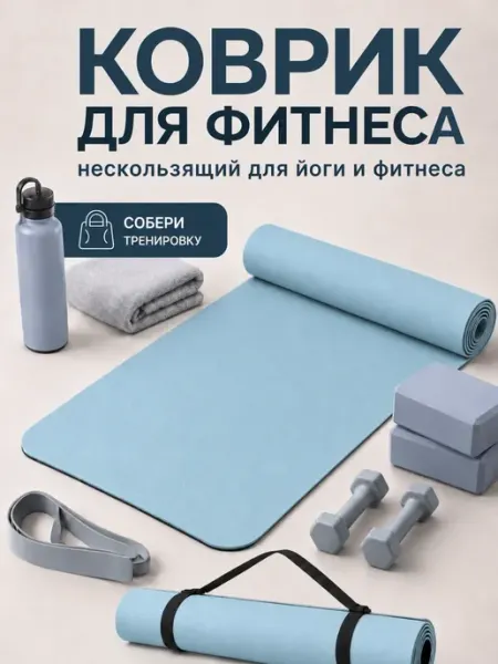 AbcAge Коврик нескользящий для фитнеса и йоги