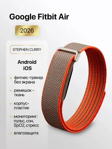 Google Смарт-часы Google-Fitbit-Air, Stephen-Curry