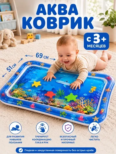 Развивающий водяной коврик для малышей, для ползания