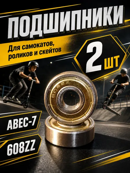 Sprinter Подшипники ABEC для самоката, подшипник АВЕС-7