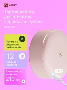 HPRT Термопринтер для этикеток H11, розовый