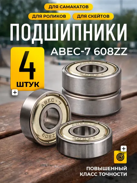 OK SPORT Подшипники ABEC-7 для самоката 4 шт