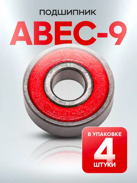 Подшипники для самоката ABEC-9