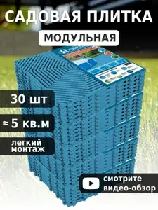 Плитка садовая для дорожек, модульное пластиковое покрытие Helex HLB (30 шт)