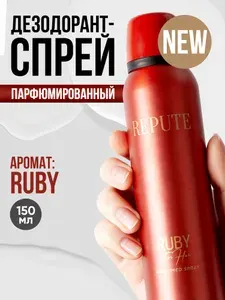 Дезодорант спрей женский Repute Ruby for her, 150 мл