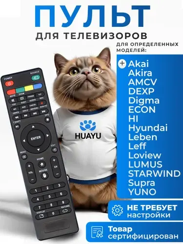 Пульт RS41-MOUSE для телевизоров разных брендов, HOB1991