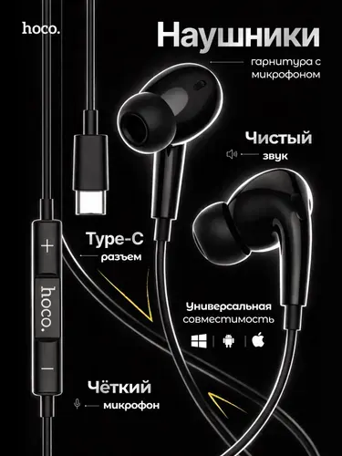 Проводные наушники с тайпси для айфона и андроид/наушники с микрофоном Hoco M101Pr