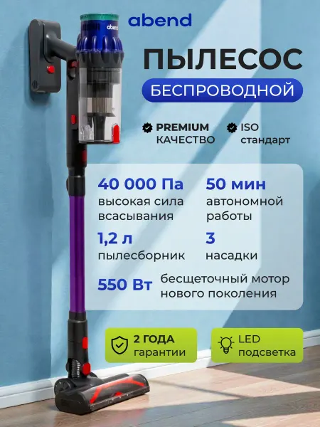 Abend Пылесос вертикальный беспроводной мощный для уборки дома