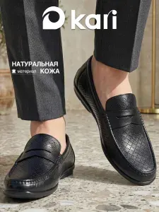 Лоферы Kari мужские из натуральной кожи