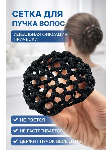 ABMEDSKY Сетка для пучка и волос на резинке на гимнастику и балет