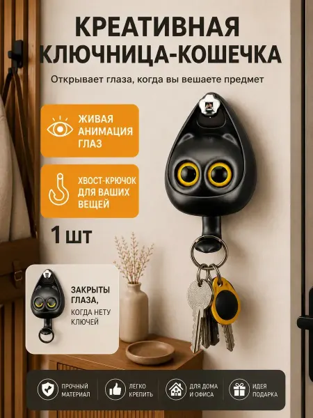 ABMESKY Магнитная ключница кошка в прихожую без сверления