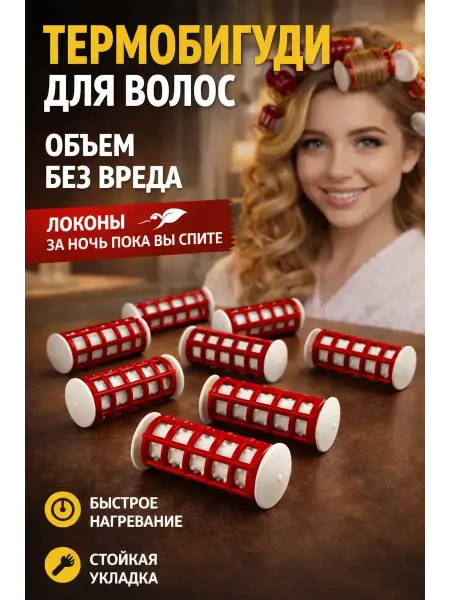 ABMESKY Термо Бигуди для волос, для локонов на ночь для объема