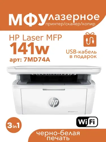 МФУ Лазерное HP LaserJet M141w WiFi принтер, сканер, копир