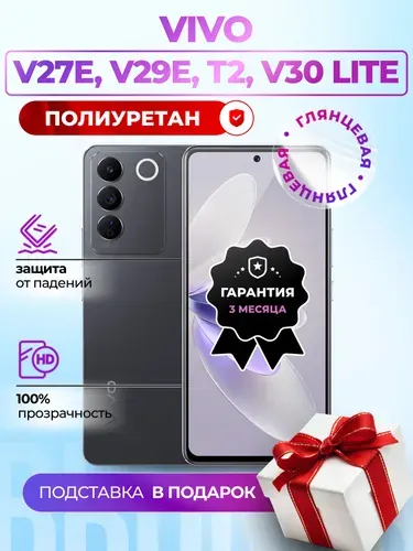 Гидрогелевая защитная пленка для смартфона Vivo V27E, Vivo V29E, Vivo V30 Lite, Vivo T2, 2шт Глянцевая