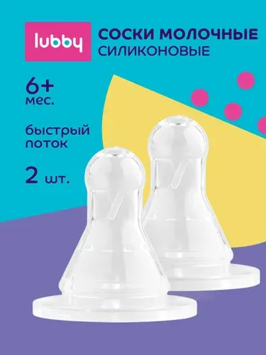 Соска для бутылочек, соски для бутылочек lubby