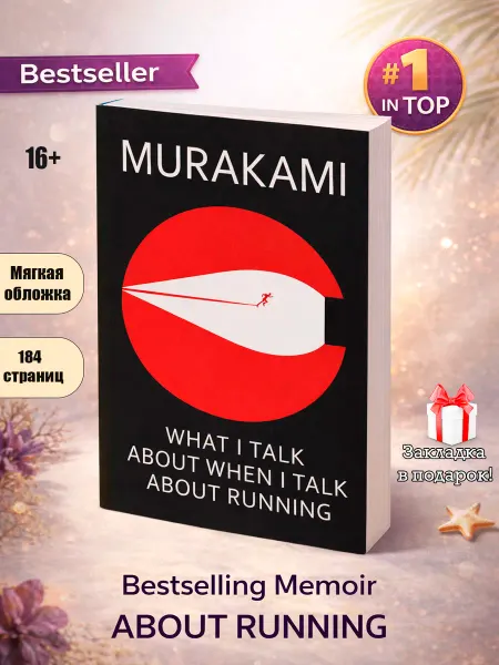 What I Talk About When I Talk About Running, Murakami Haruki