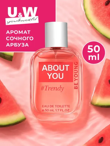 You&World Духи нежные About You Trendy for her сладкие оригинал 50 мл