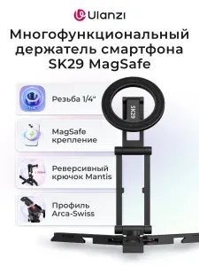 Многофункциональный держатель смартфона Ulanzi SK29 MagSafe