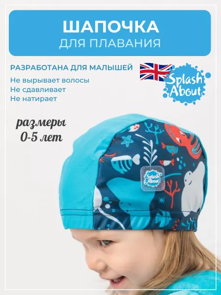 Splash About Шапочка для плавания детская SPF50+