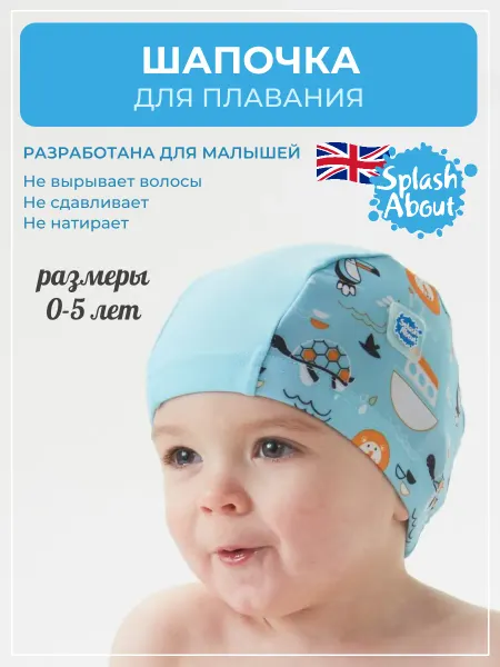 Splash About Шапочка для плавания детская