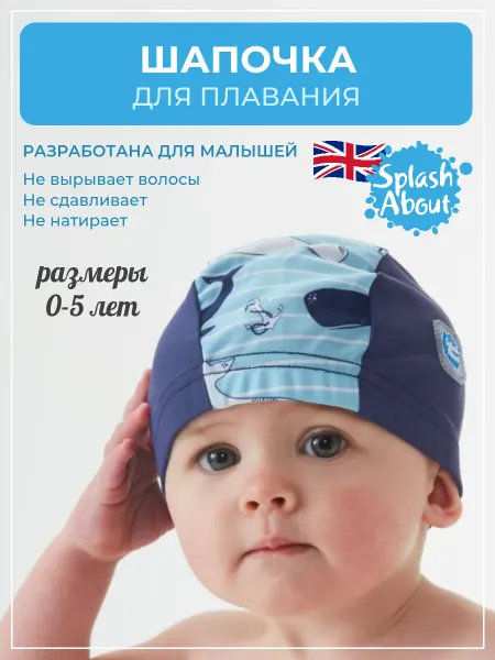 Splash About Шапочка для плавания детская в бассейн