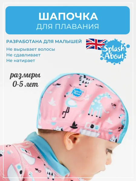 Splash About Шапочка для плавания детская текстильная