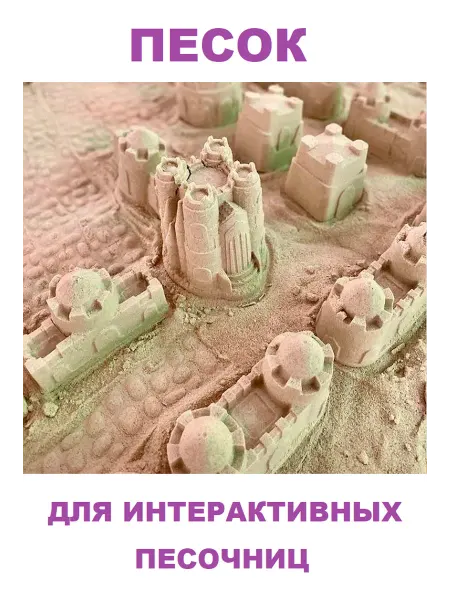ПластиК песок конструктор Mixplant для песочницы