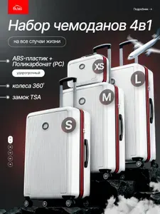 AMI MEBEL Чемодан на колесах с бьюти кейсом ручная кладь, дорожный ударопрочный комплект 2 шт S и XS для путешествий, багажа и самолета, для мужчин и женщин, abs пластик