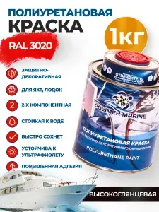 Полиуретановая краска PolymarMarine зеленая, высокоглянцевая, по бетону, металлу, дереву, алюминию, армобетону, стеклопластику, двухкомпонентная, 1 кг