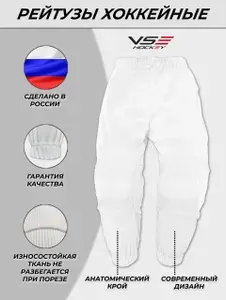 Рейтузы хоккейные Pro детские белые YTH-1