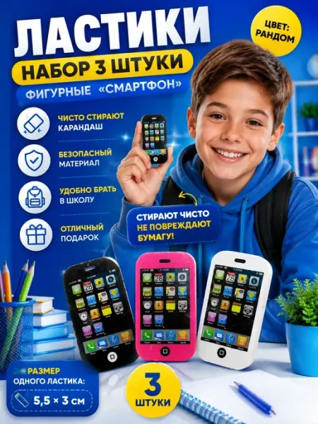 Выгодная Покупка PRO Ластик школьный набор ластиков, 3 штуки