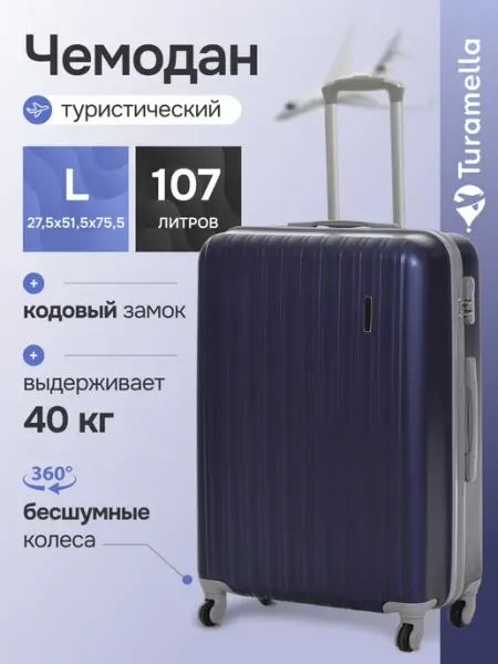 Turamella Чемодан на колесах L большой ABS пластик розовый