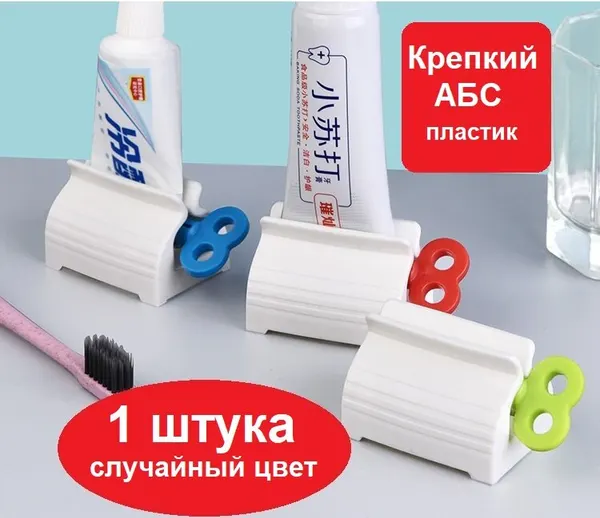 Диспенсер, выдавливатель, зажим, дозатор, для зубной пасты, тюбика. Пресс, выжиматель с ключом. Крепкий ABS-пластик.