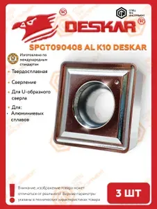 Пластина SPMG090408-B STU150CR STI 10 штук СпецТехИнструмент сверлильная твердосплавная