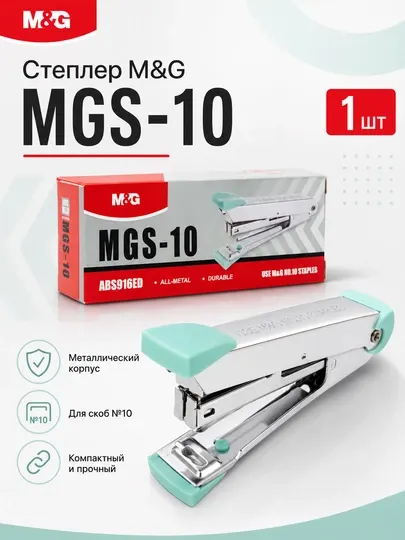 Степлер металлический M&G MGS-10, для скоб №10, компактный, ABS916ED