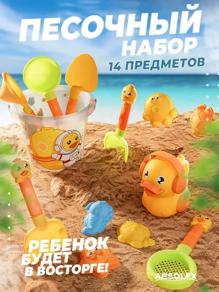 Absolex Игрушки для песочницы набор игрушек