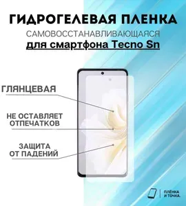 Гидрогелевая защитная пленка для смартфона Tecno Sn комплект 2шт