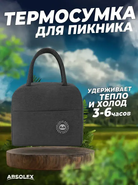 Absolex Термосумка для ланч бокса пикник