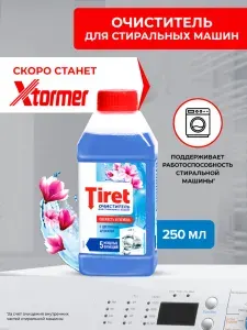 Tiret очиститель для стиральных машин от запаха от накипи от налета от грязи для стиральной машины 250 мл