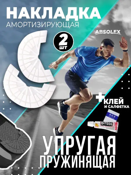 Absolex Накладки на обувь наклейки для обуви