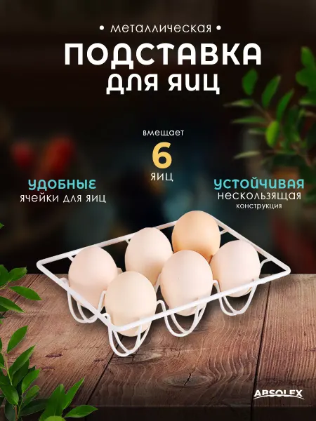 Absolex Подставка контейнер для яиц с ячейками в холодильник