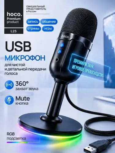 Микрофон для компьютера игровой для пк и ноутбука usb проводной настольный для стрима