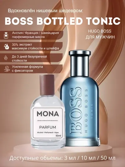 Hugo Boss - Bottled Tonic, Unlimited, The Scent, Absolu мужской парфюм