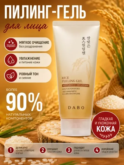 Пилинг-гель для лица, DABO, Aloe vera, Hanbang, Absolue perfect snail, 180 мл