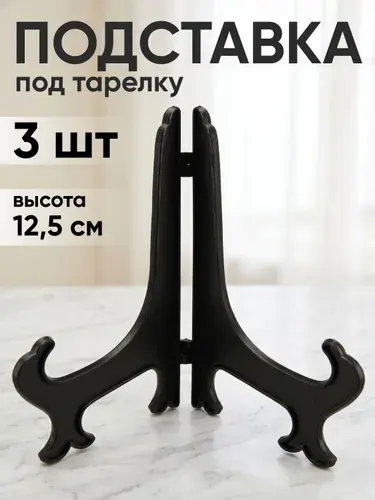ZAVITOK Подставка декоративная для декоративной тарелки