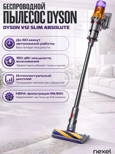 Беспроводной пылесос Dyson V12 Detect Slim Absolute