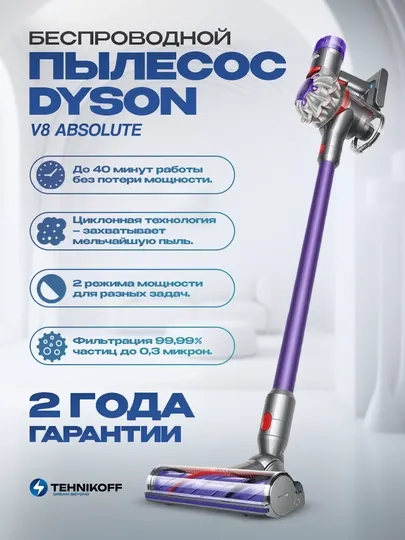 Пылесос Dyson V8 Absolute - выбор для мощной и удобной уборки дома