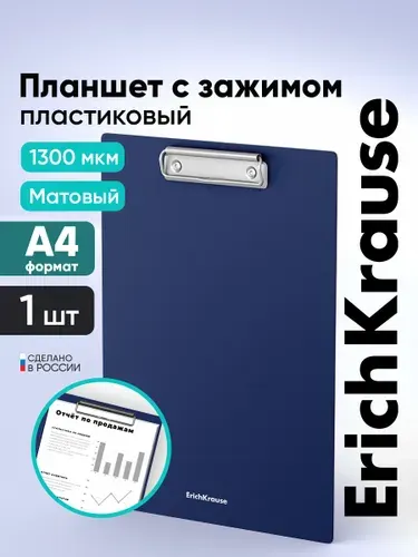 Планшет для бумаги с зажимом А4 пластиковый 1 шт