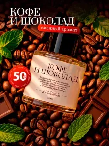 Сменный флакон для автомобильного ароматизатора