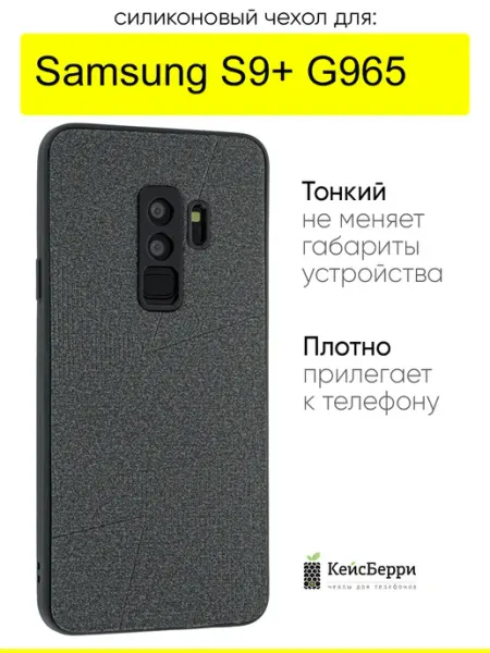 КейсБерри. Чехол для Samsung Galaxy S9+ G965, серия Abstraction